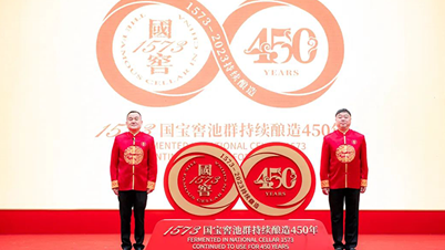 2023年尊龙凯时·人生就是搏·国窖1573封藏大典